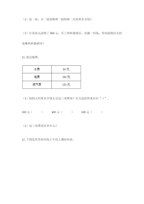 小学三年级数学应用题50道往年题考.docx