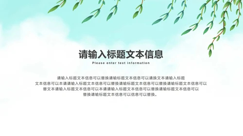 绿色清爽二十四节气谷雨PPT模板