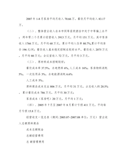 酒店经营情况分析报告.docx