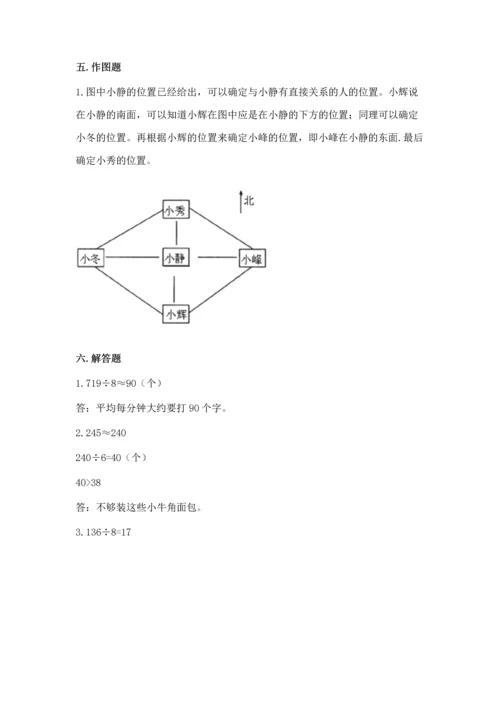 小学数学三年级下册期中测试卷（精选题）word版.docx