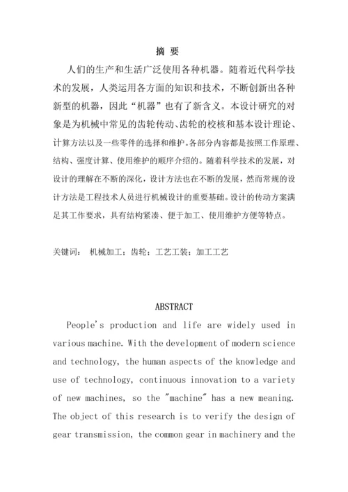 双联齿轮机械加工工艺规程毕业设计论文.docx