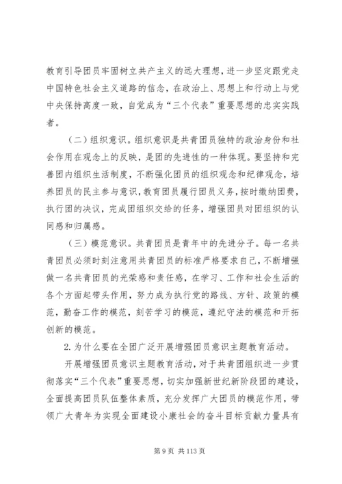 增强共青团员意识主题教育心得体会.docx