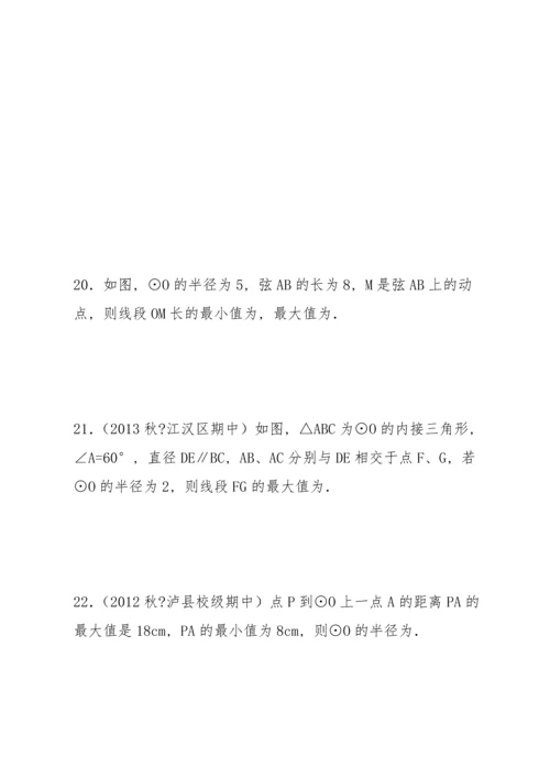 初中中考数学几何圆最值试卷.docx