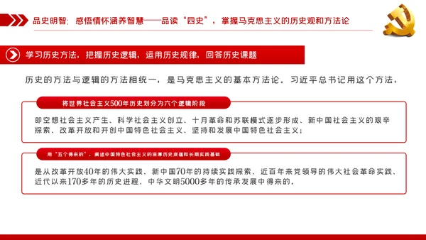 党史学习教育专题党课学史明志知史明道品史明智