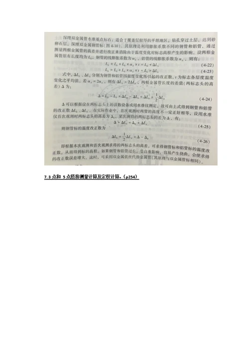 工程测量学河海大学
