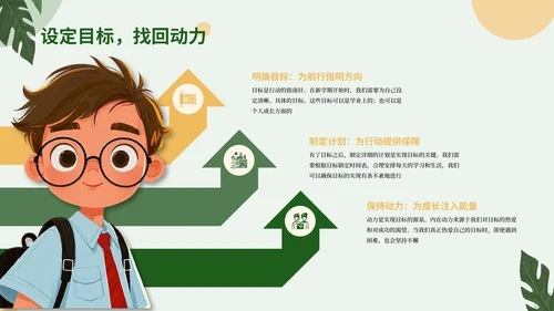 绿色插画风开学第一课PPT模板