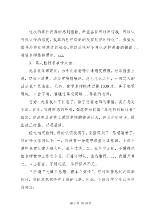 关于骂同学的检讨书.docx