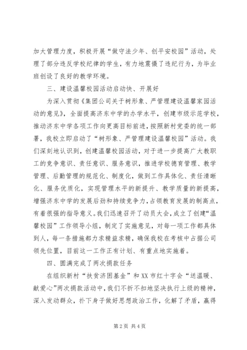 思想政治工作汇报 (9).docx
