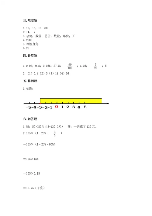 2023春六年级下册数学期末测试卷（精华版）