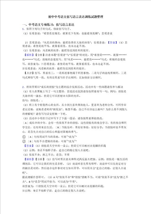 初中中考语文仿写语言表达训练试题整理