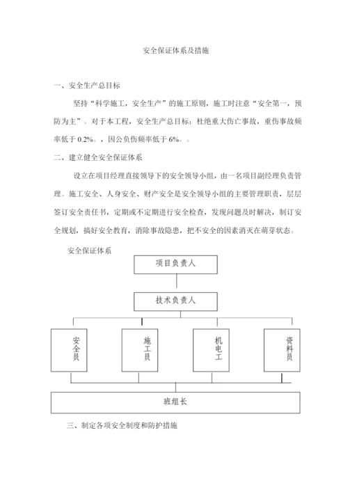 安全保证体系及措施4.docx