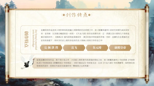 金庸武侠文学小说作家知识ppt模板