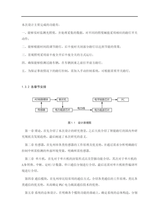 基于PLC的智能路灯控制系统的设计16.docx