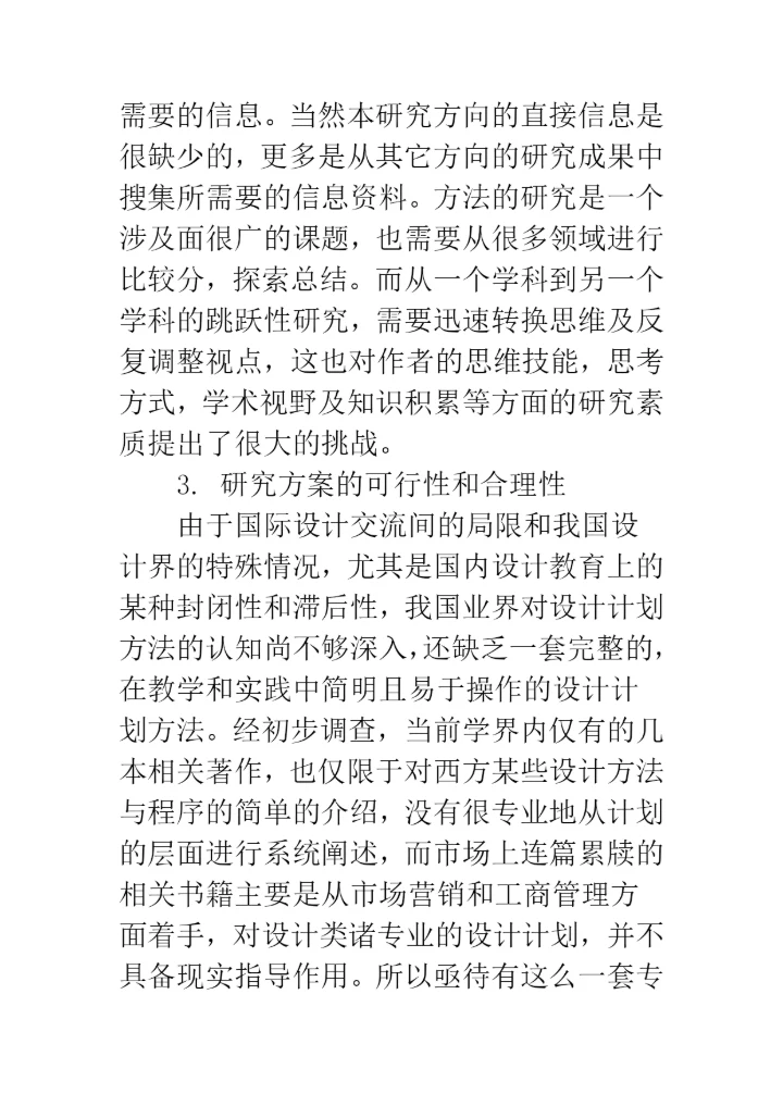 2019设计策划毕业论文开题报告--精品范文.docx