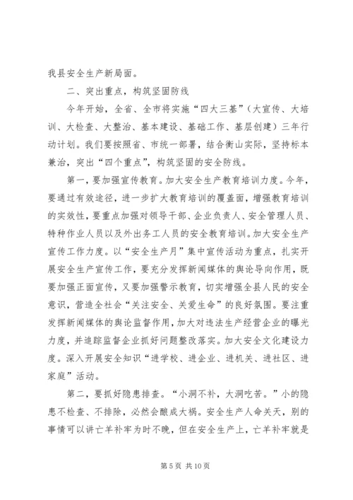 县安全生产工作会议上的讲话 (2).docx