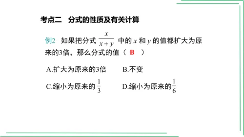 【人教八上数学期中期末复习必备】第十五章 分式（章末复习课件）（共44张PPT）