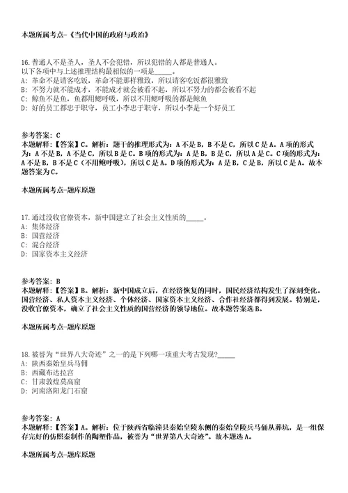 天津2021年08月天津市人力社保局所属部分事业单位公开招聘拟聘用人员模拟题第25期带答案详解