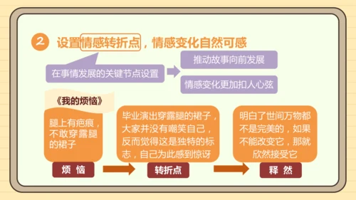 第二单元习作：学习抒情（课件）2024-2025学年度统编版语文七年级下册