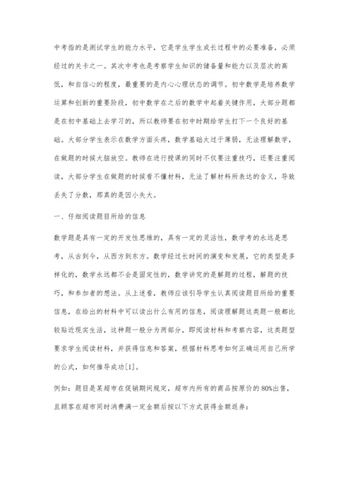 中考数学阅读理解题的教学初探.docx