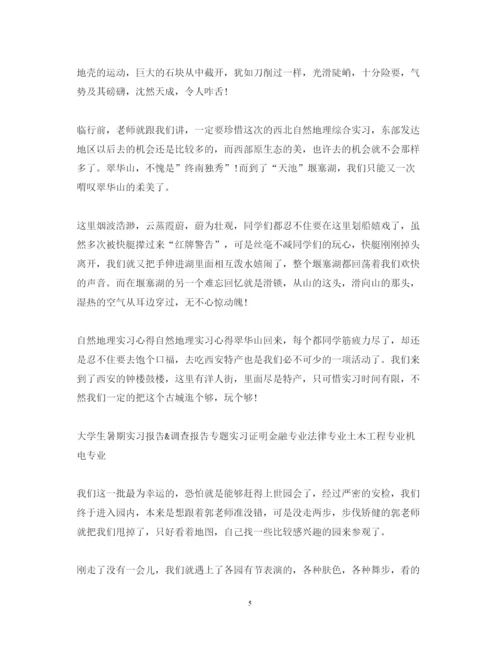 精编地理实习心得体会范文.docx