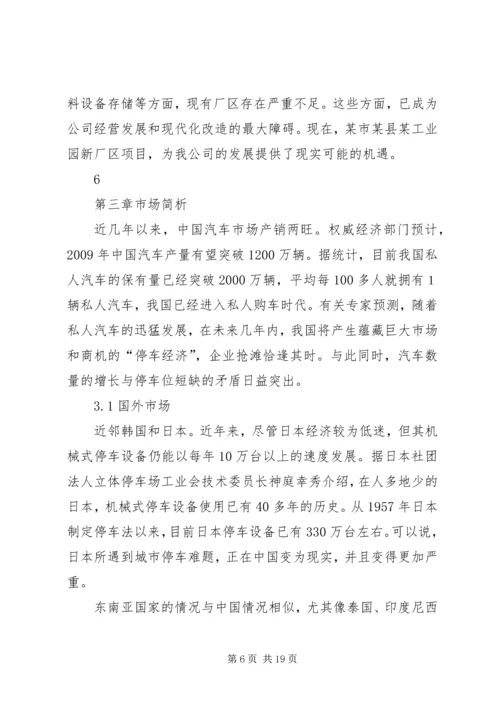 某工业园区建厂项目投资计划书.docx