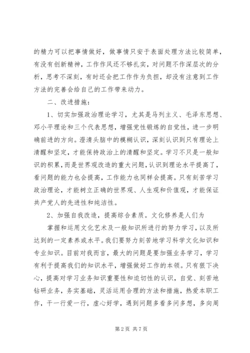 党员对照党章党性自我剖析报告.docx