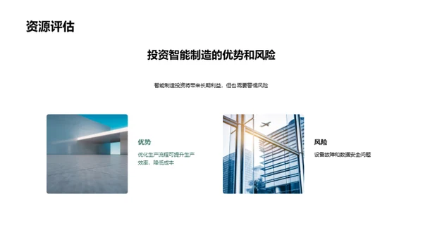 探索智能制造之路