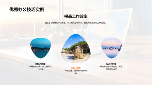 旅游业的办公新技能