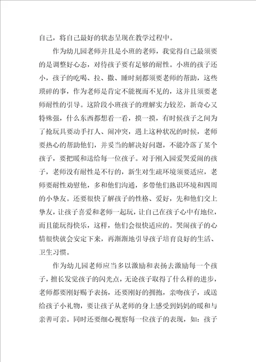 幼儿教师学习心得体会2021