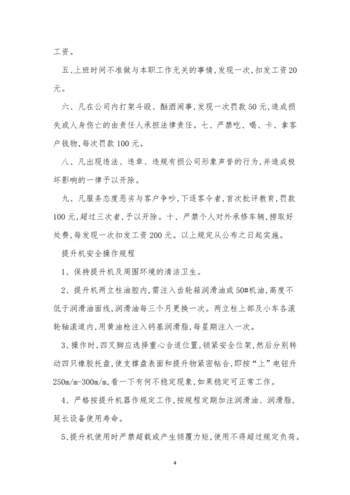 修理管理制度15篇.docx