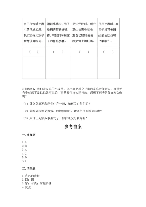 部编版道德与法治四年级上册期中测试卷及参考答案（轻巧夺冠）.docx