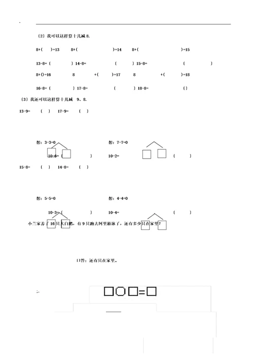 十几减9,8的练习