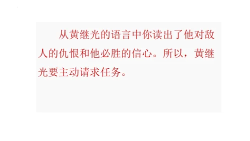 23《黄继光》课件