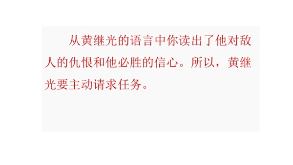 23《黄继光》课件
