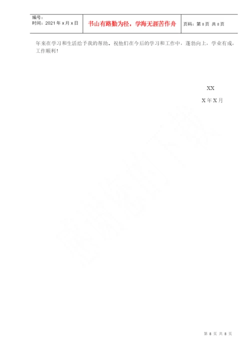 t经济管理学毕业论文aidhx.docx