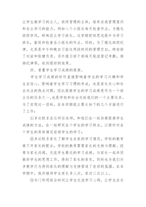 班主任期末工作总结.docx