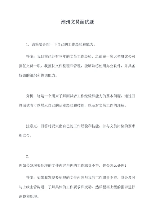 潮州文员面试题