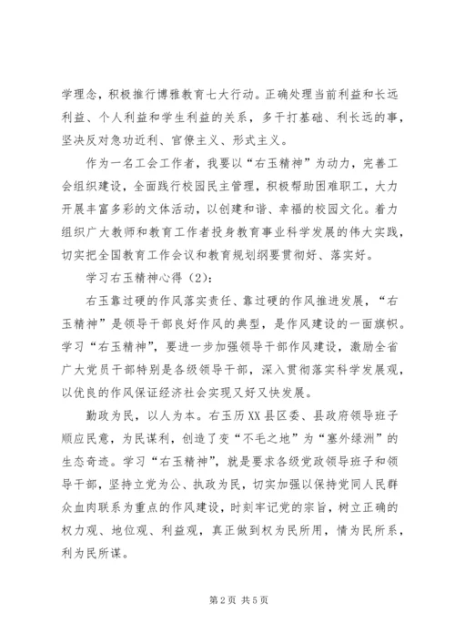 学习“右玉精神”有感 (4).docx