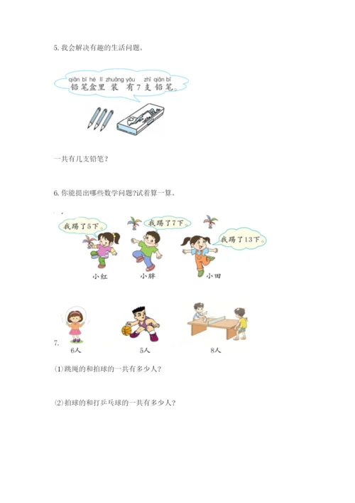 小学一年级数学应用题大全a4版打印.docx