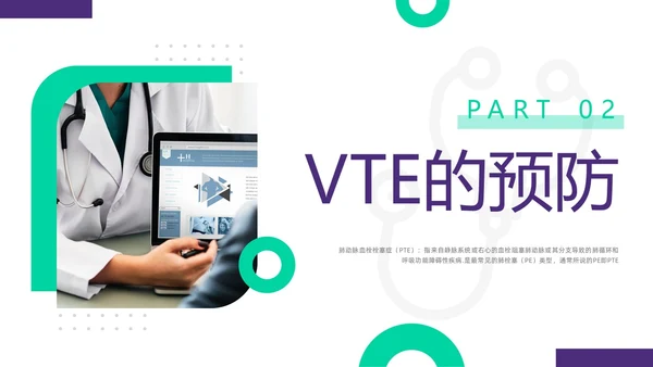 紫绿简约vte的预防及护理PPT模板宣传PPT动态PPT护理查房