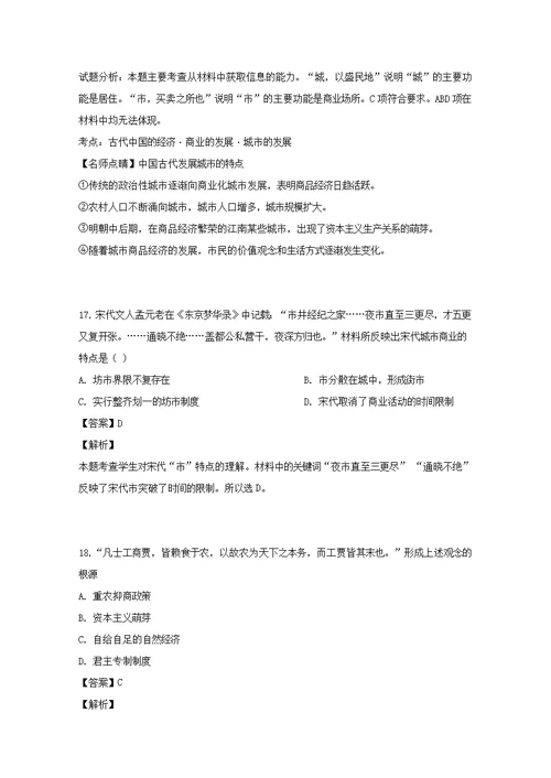 贵州省遵义市五校联考2018 2019学年高一历史下学期期中试题（含解析）