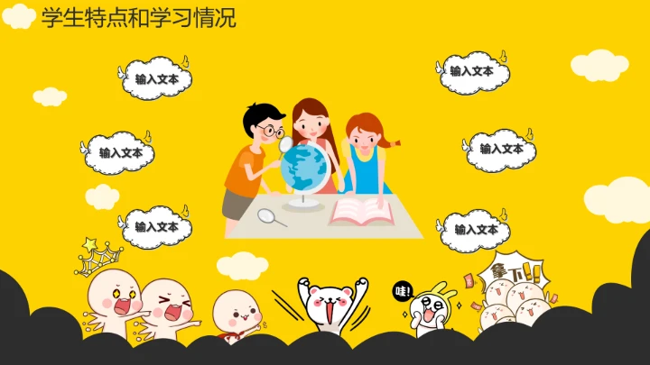 黄色卡通小学幼儿园期中家长会教育教学课件通用PPT模版