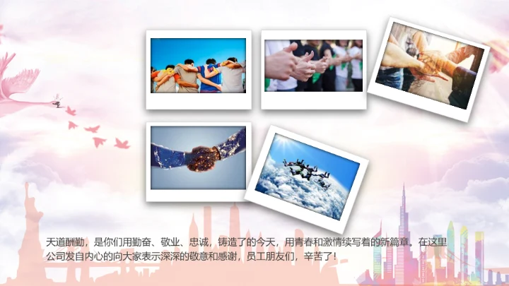 感谢有你企业员工风采通用PPT模板