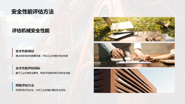 工业机械安全升级