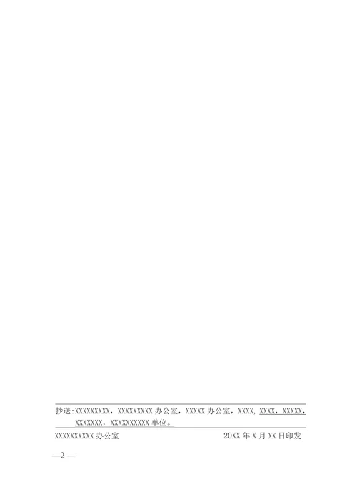 党政机关公文专门问题决议