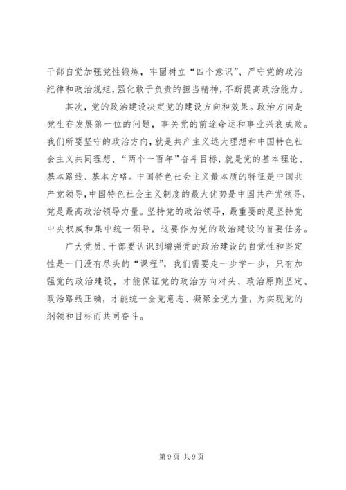 读《增强推进党的政治建设的自觉性和坚定性》有感5篇.docx
