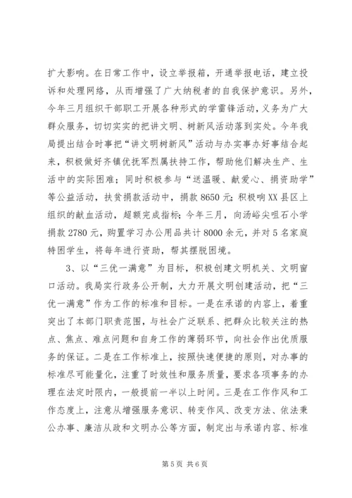 县财政局省级文明单位工作自查汇报 (6).docx