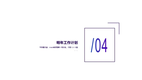 紫色商务年度总结项目计划汇报PPT案例