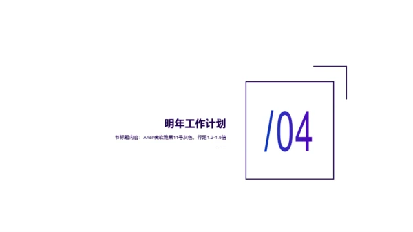 紫色商务年度总结项目计划汇报PPT案例