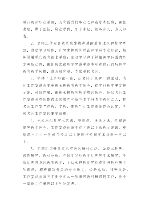 名师工作室实施方案_1.docx